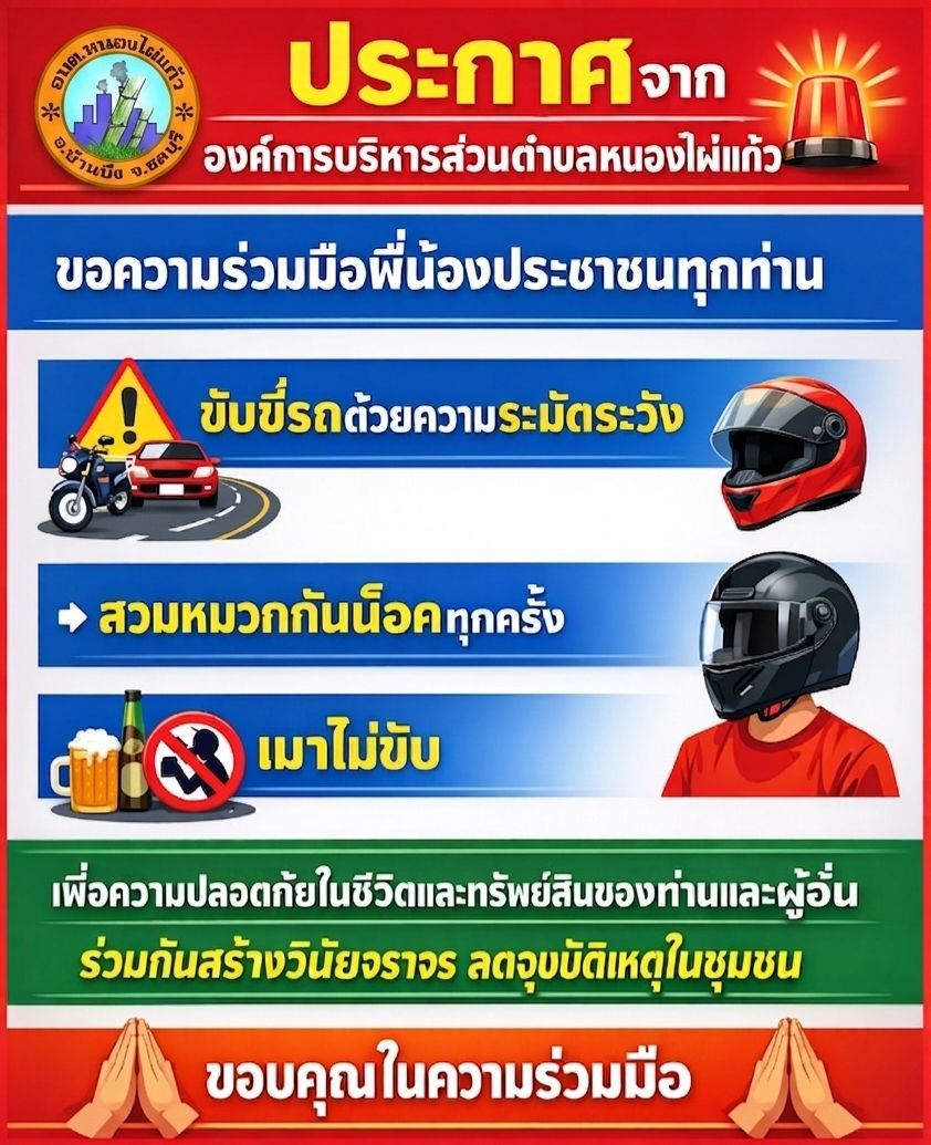องค์การบริหารส่วนตำบลหนองไผ่แก้ว