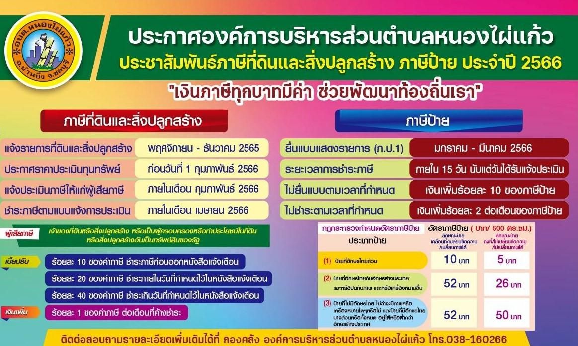 องค์การบริหารส่วนตำบลหนองไผ่แก้ว