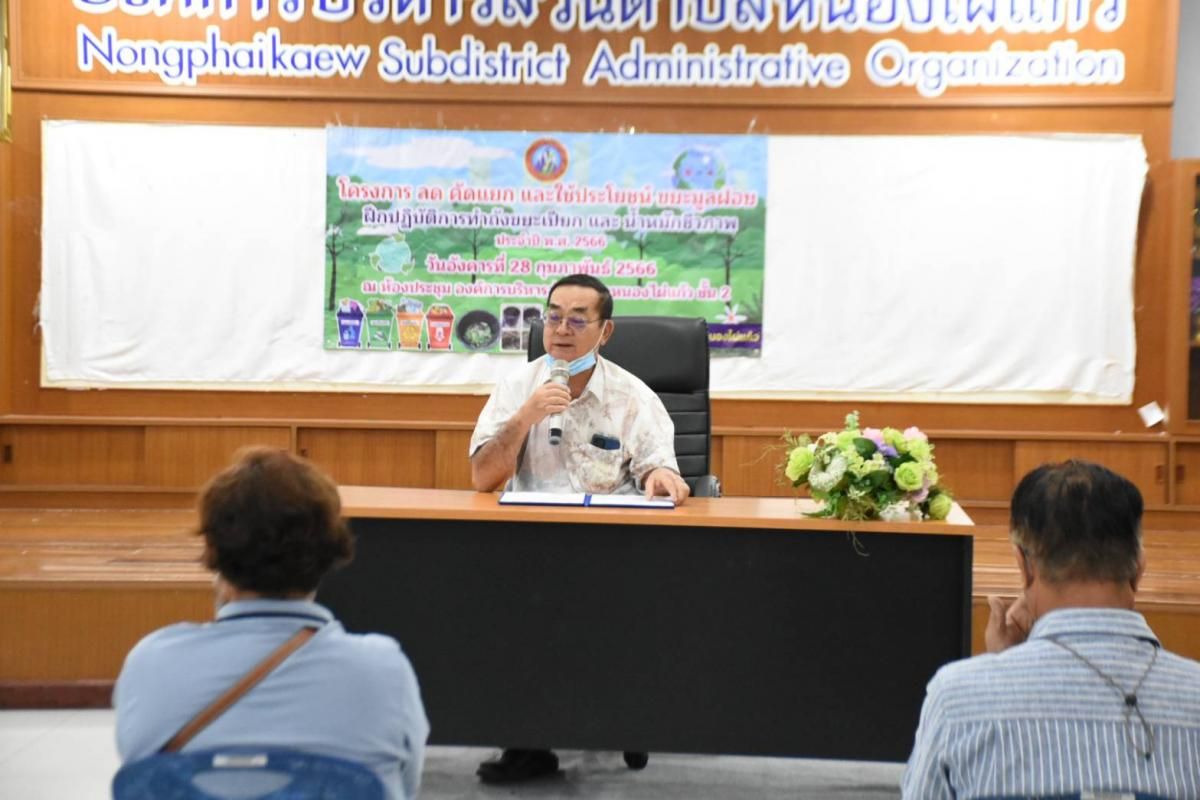 องค์การบริหารส่วนตำบลหนองไผ่แก้ว