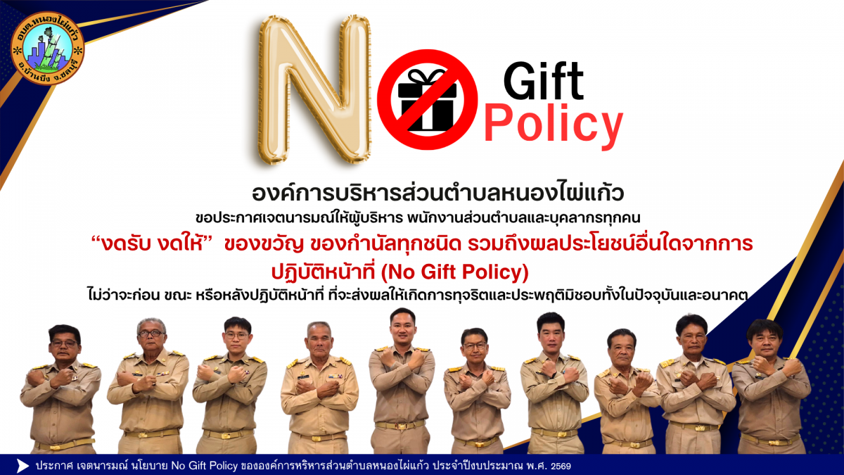 องค์การบริหารส่วนตำบลหนองไผ่แก้ว
