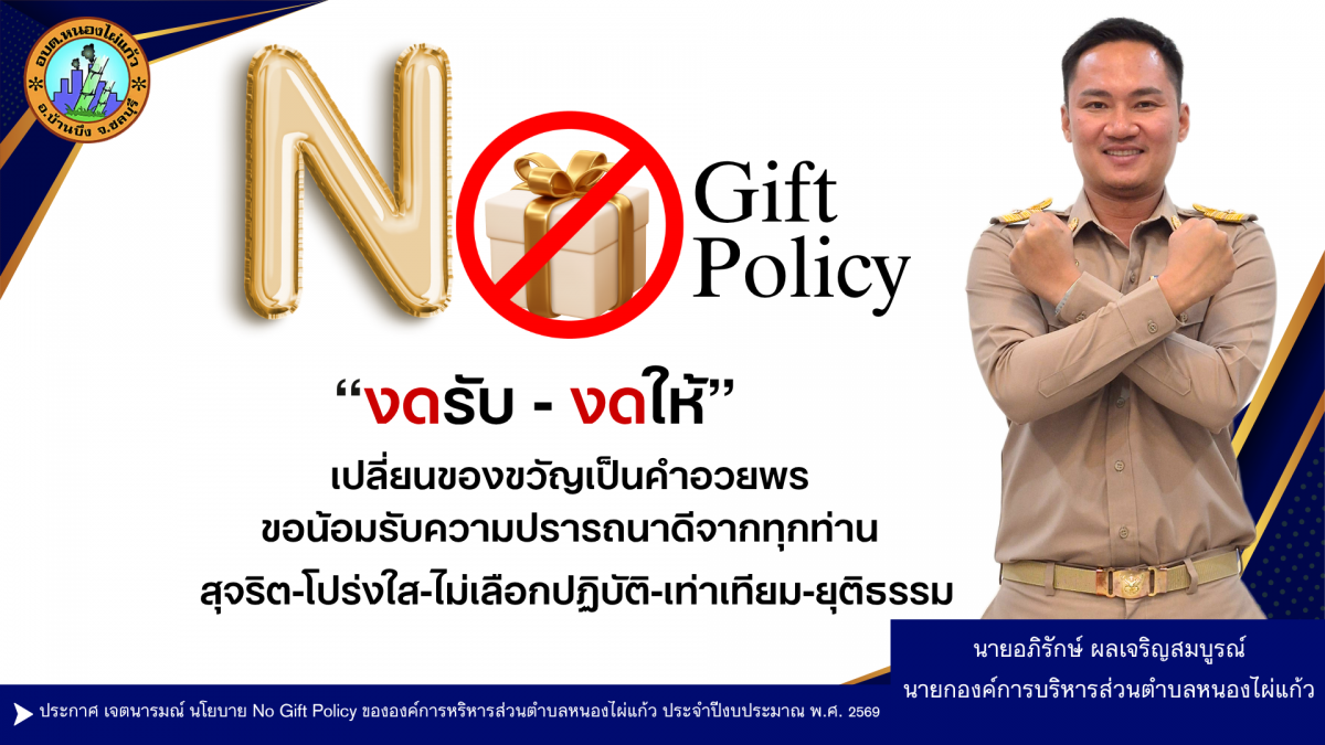 องค์การบริหารส่วนตำบลหนองไผ่แก้ว