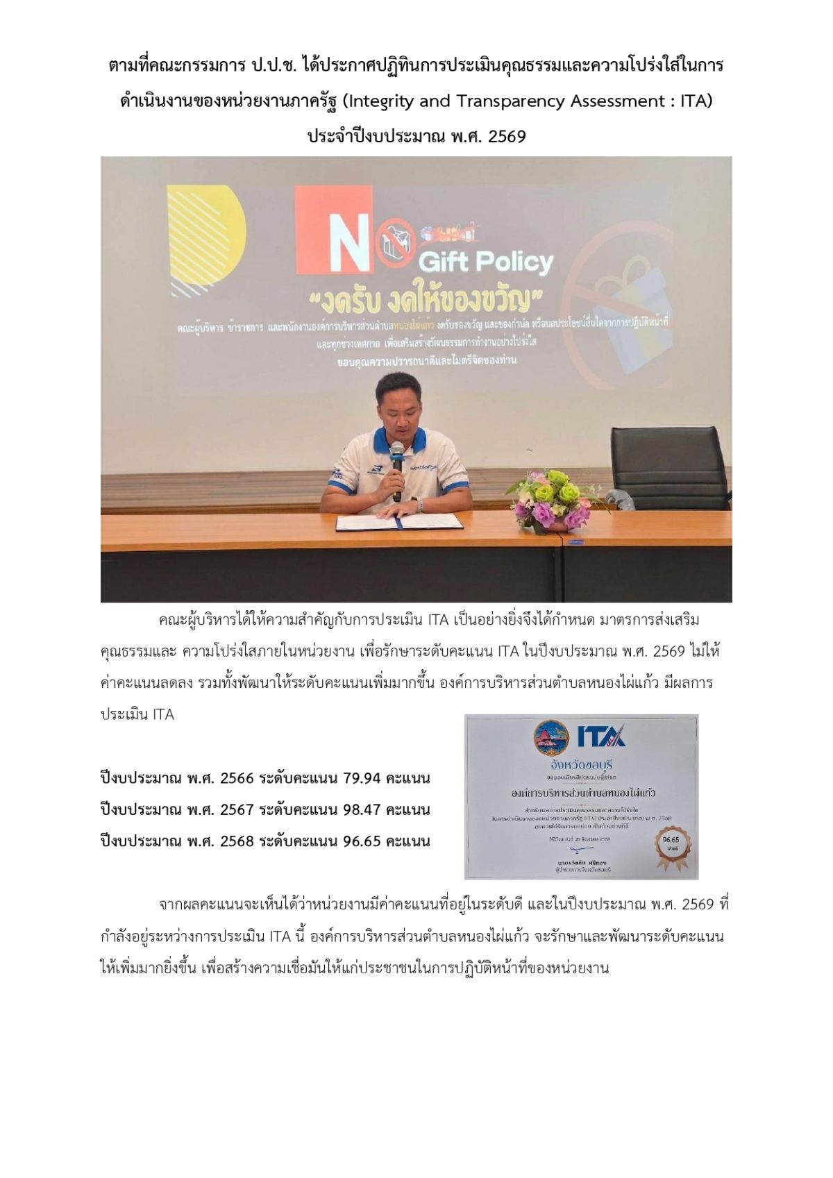 องค์การบริหารส่วนตำบลหนองไผ่แก้ว